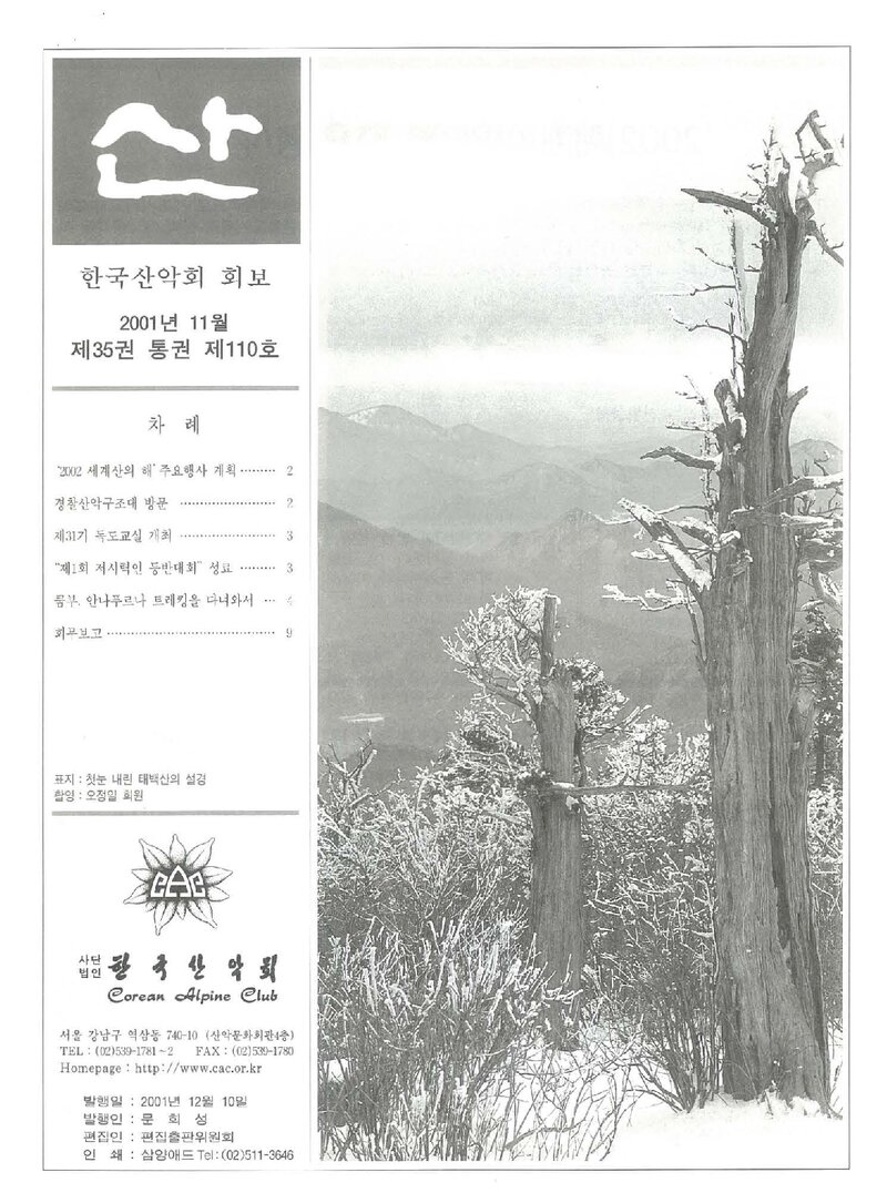 한국산악회_월보_산_제110호_2001.11