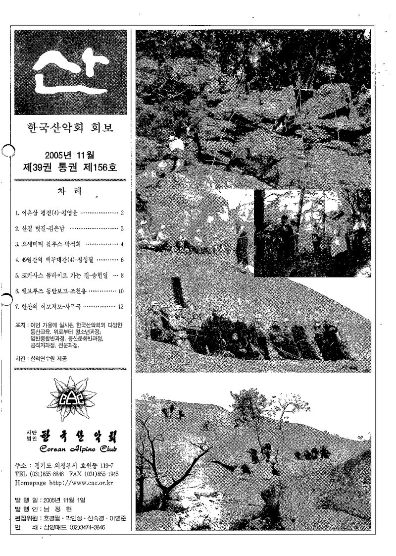 한국산악회_월보_산_제156호_2005.11