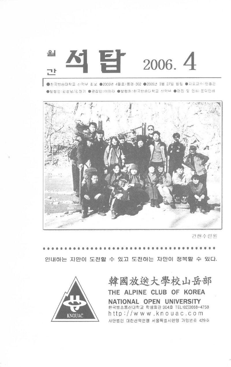 한국방송통신대학교산악부_월보_석탑_제302호_2006.04