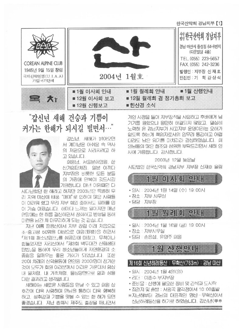 한국산악회 경남지부_월보_산_2004.01