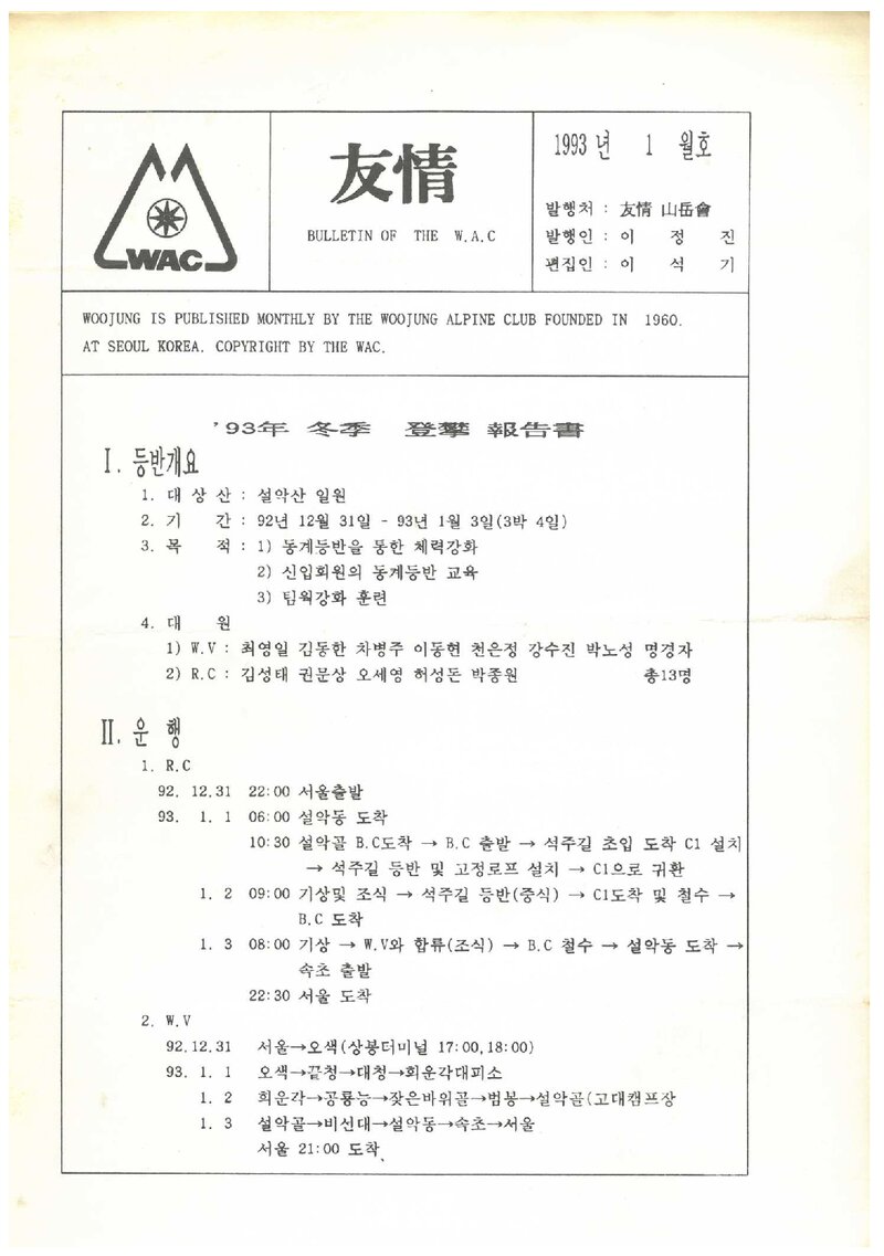 우정산악회_월보_우정_1993.01