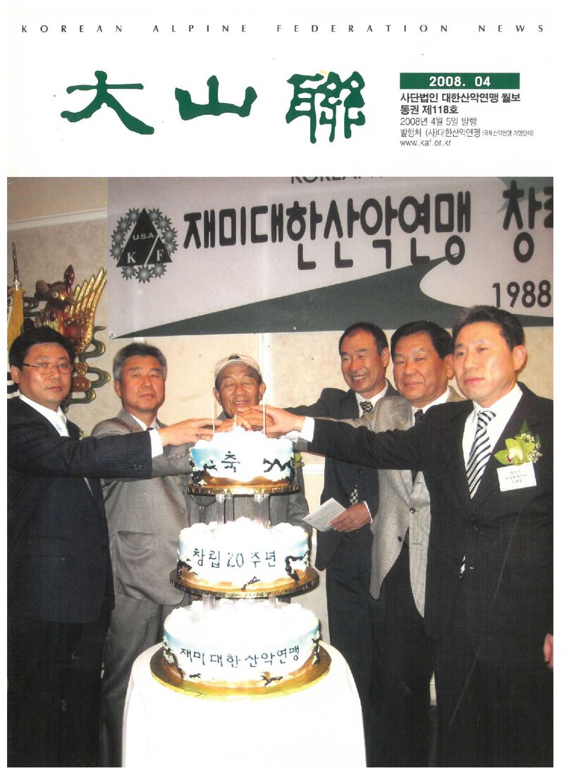 대한산악연맹_월보_대산련_제118호_2008.04