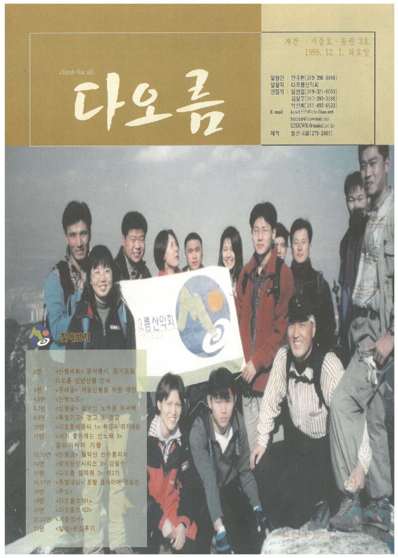 다오름산악회_계보_다오름_제3호_1998.12