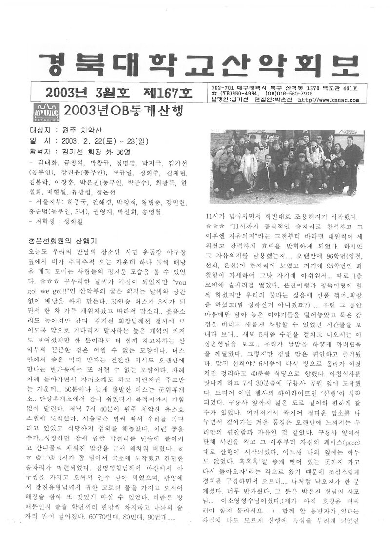 경북대학교산악회_월보_경북대학교산악회보_제167호_2003.03