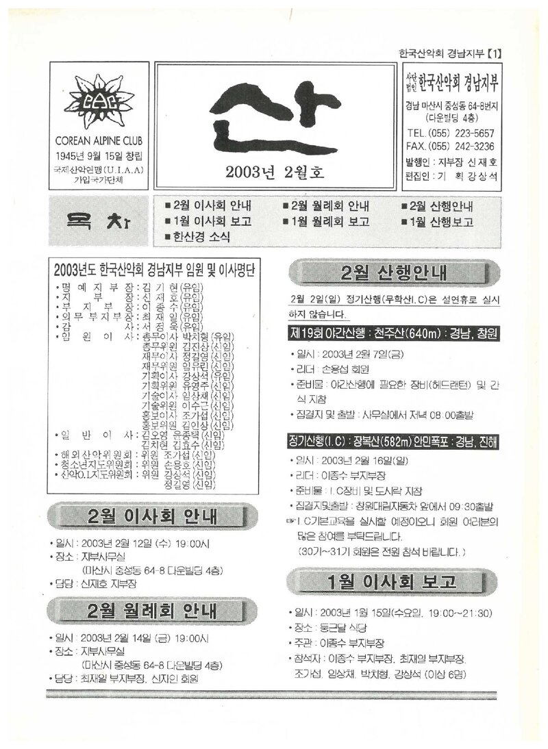한국산악회 경남지부_월보_산_2003.02