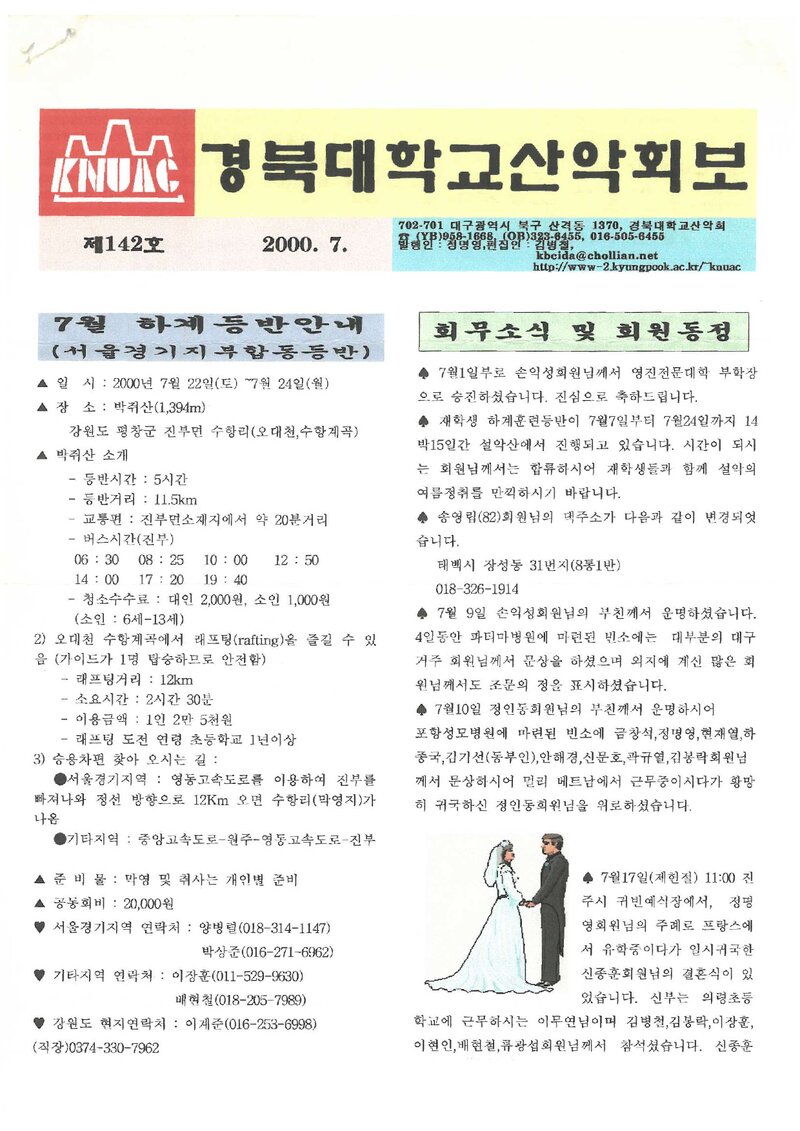 경북대학교산악회_월보_경북대학교산악회보_제142호_2000.07