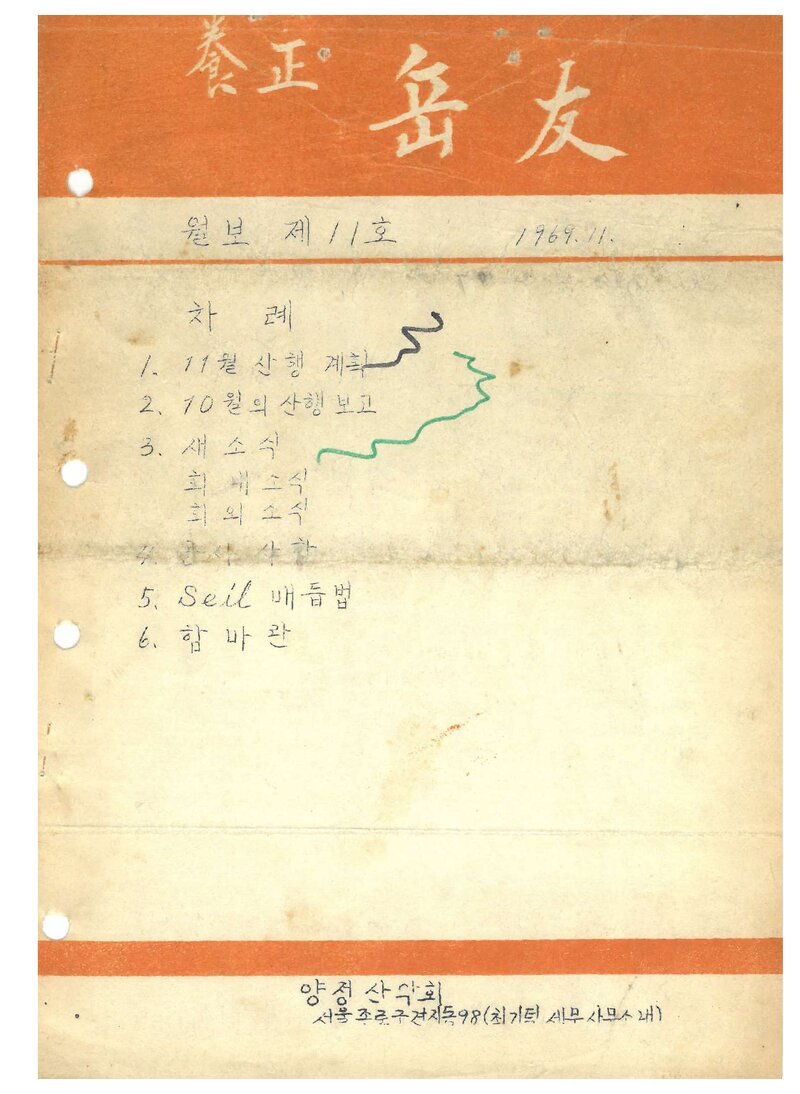 양정산악회_월보_양정악우_제11호_1969.11