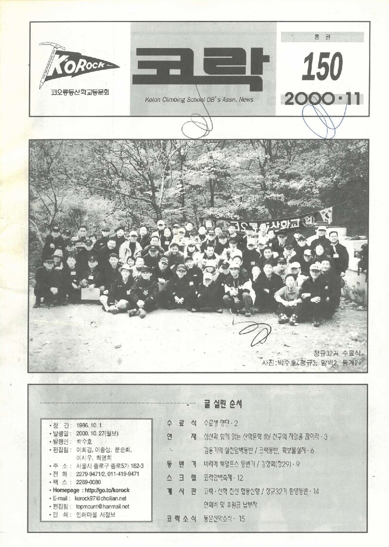 코오롱등산학교동문회_월보_코락_제150호_2000.11