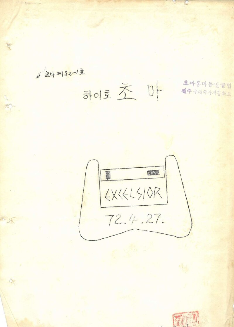 초마롱마등반클럽_월보_하이호 초마_1982.01