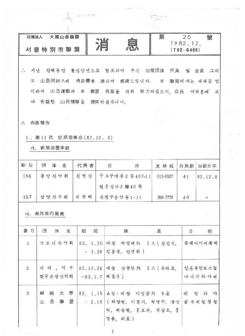 서울특별시산악연맹_월보_소식_제20호_1982.12