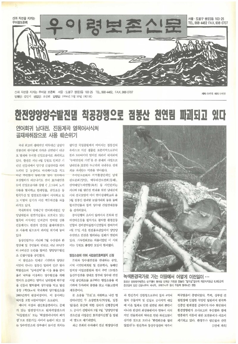 우이령보존회_부정기_우이령보존신문_제5호_1996.05