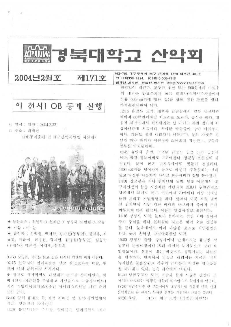경북대학교산악회_월보_경북대학교산악회보_제171호_2004.02