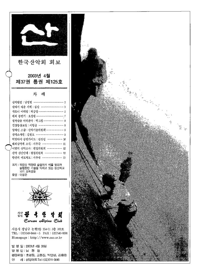 한국산악회_월보_산_제125호_2003.04