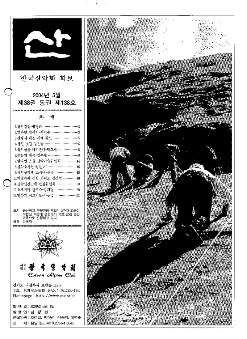 한국산악회_월보_산_제138호_2004.05
