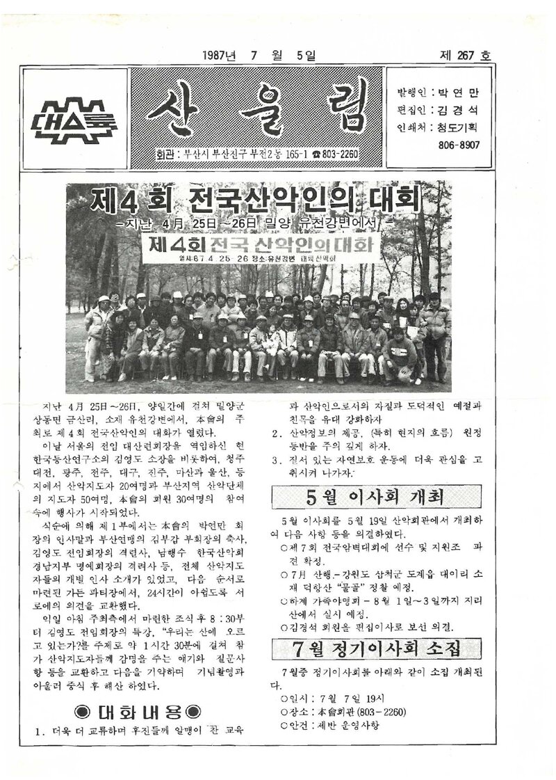 대륙산악회_월보_산울림_제267호_1987.07