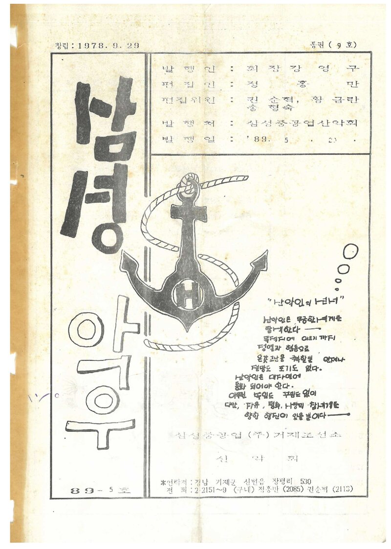 삼성중공업산악회_월보_삼성악우_제10호_1989.05