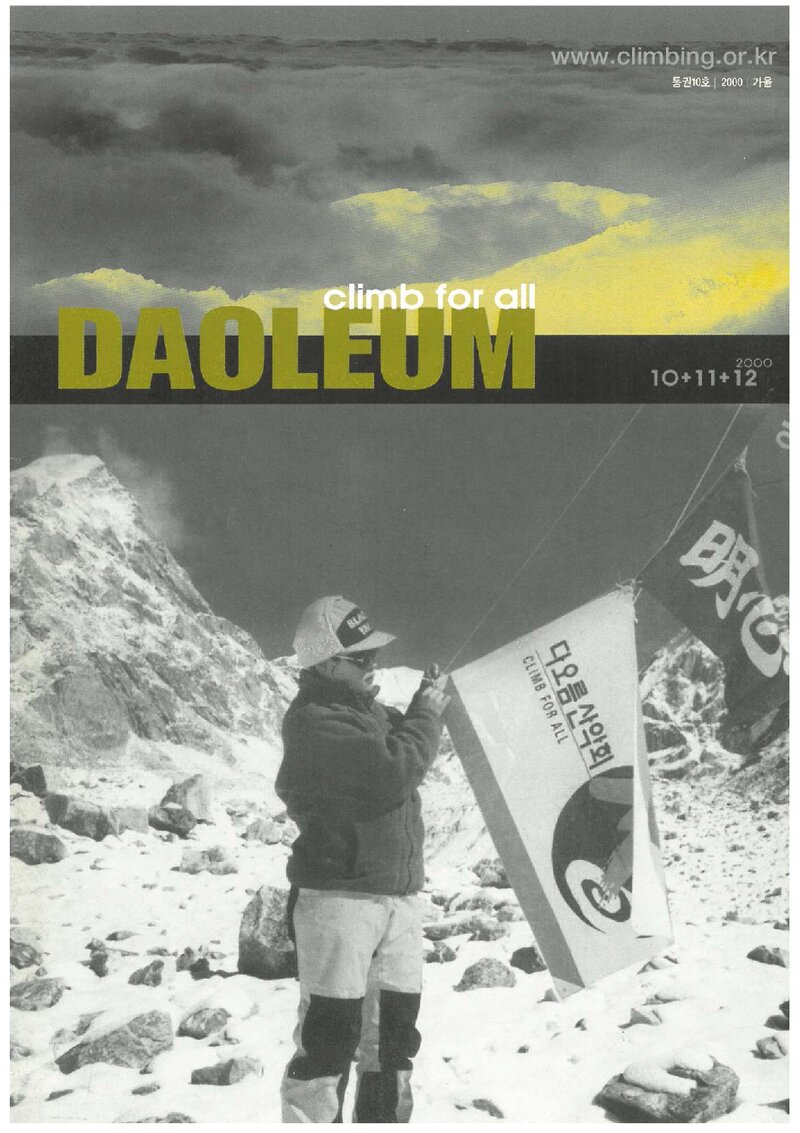 다오름산악회_계보_다오름_제10호_2000.12