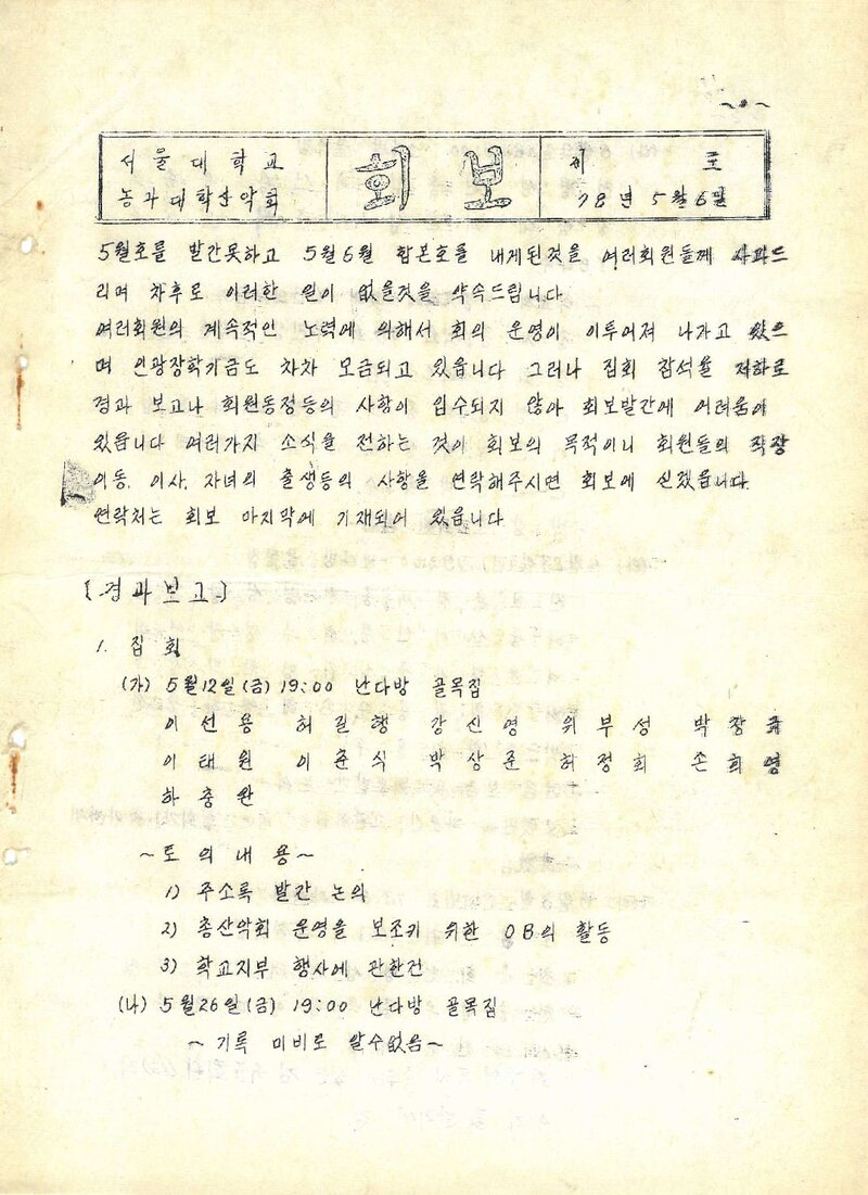 서울대학교 농과대학산악회_월보_제12호_1978.06