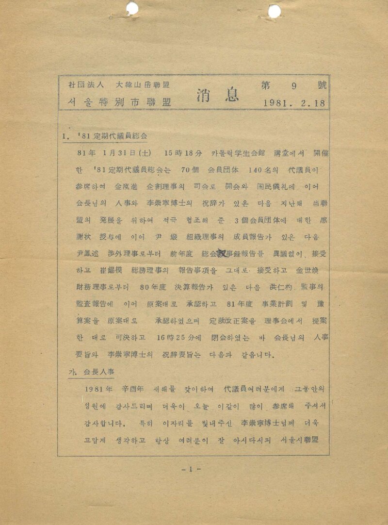 서울특별시산악연맹_월보_소식_제9호_1981.02