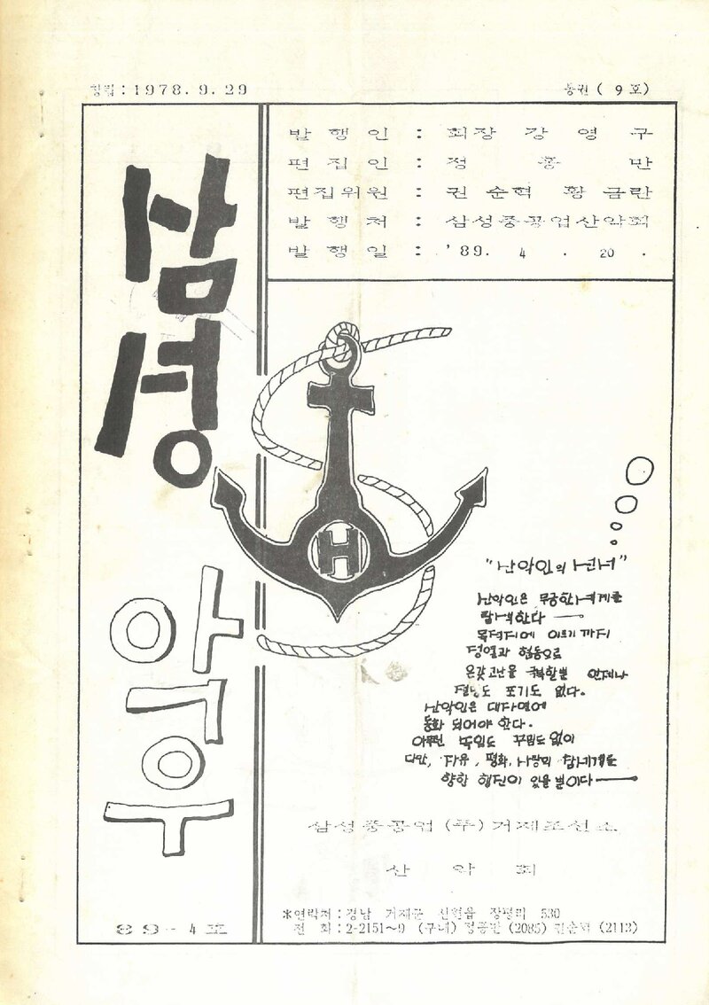 삼성중공업산악회_월보_삼성악우_제9호_1989.04