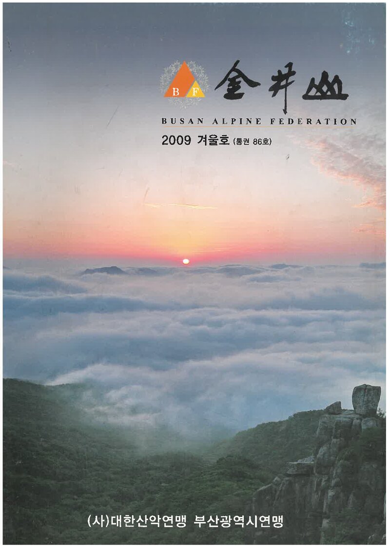 부산광역시산악연맹_월보_금정산_제86호_2009.01