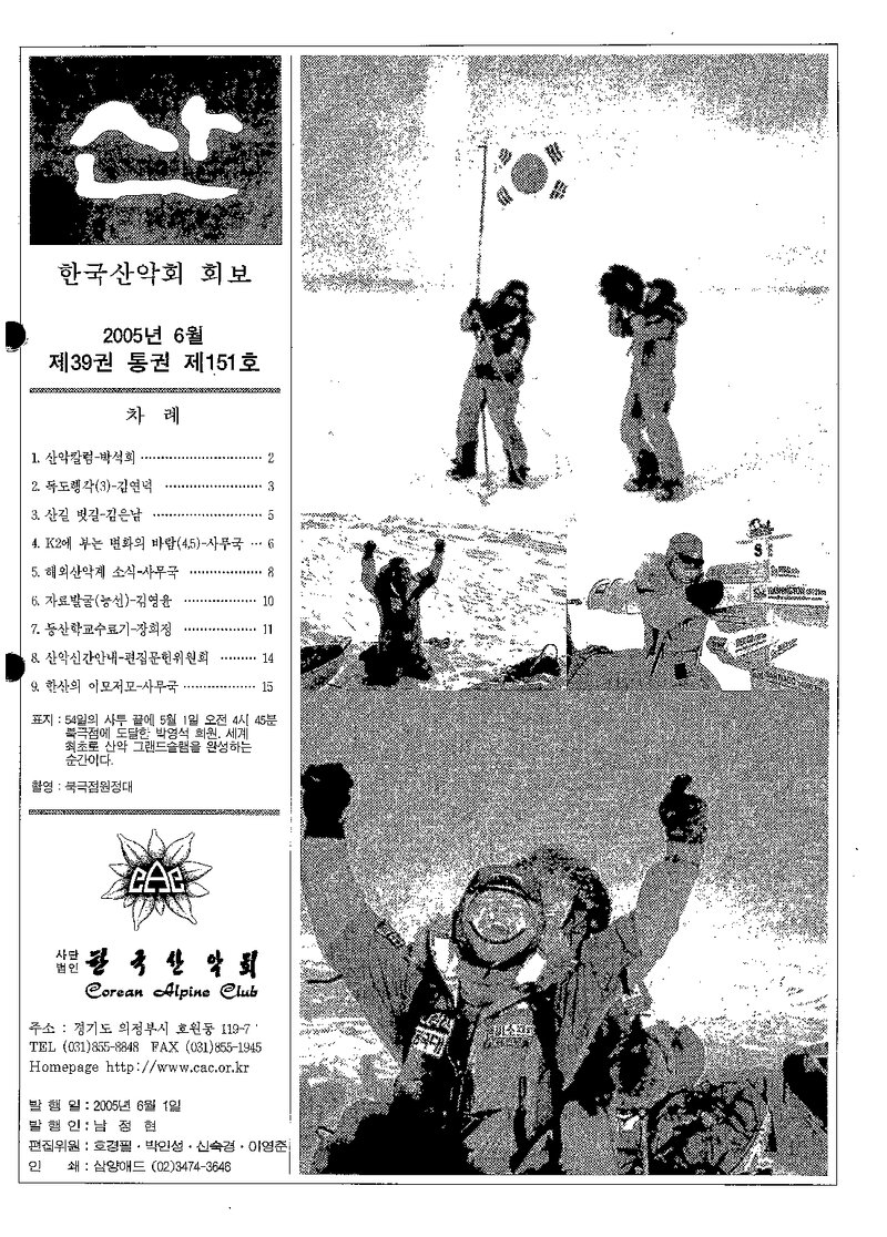 한국산악회_월보_산_제151호_2005.06