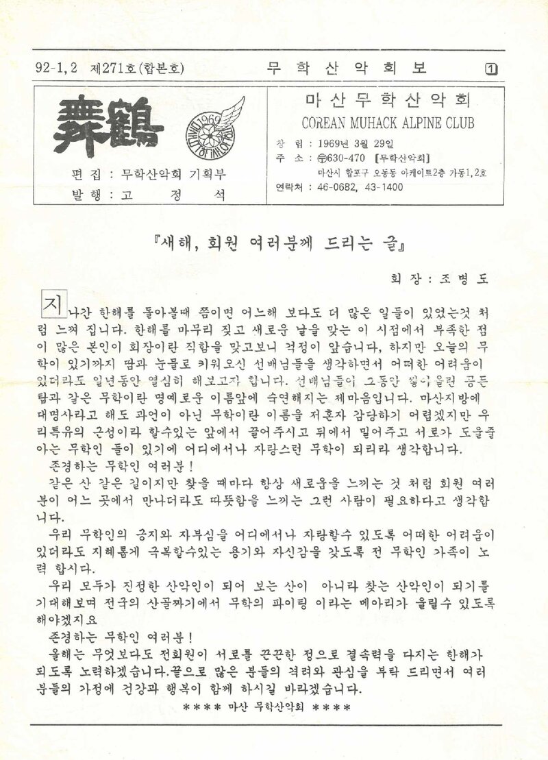 마산무학산악회_월보_무학_제271호_1992.02