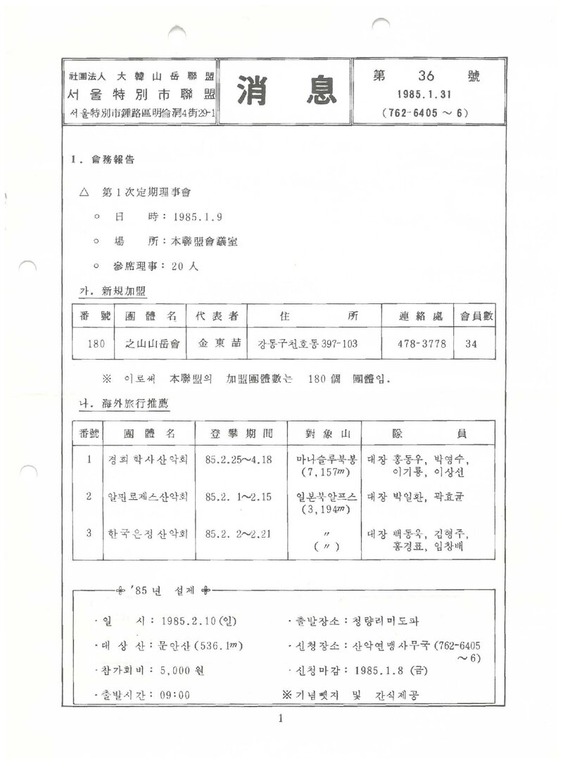 서울특별시산악연맹_월보_소식_제36호_1985.01