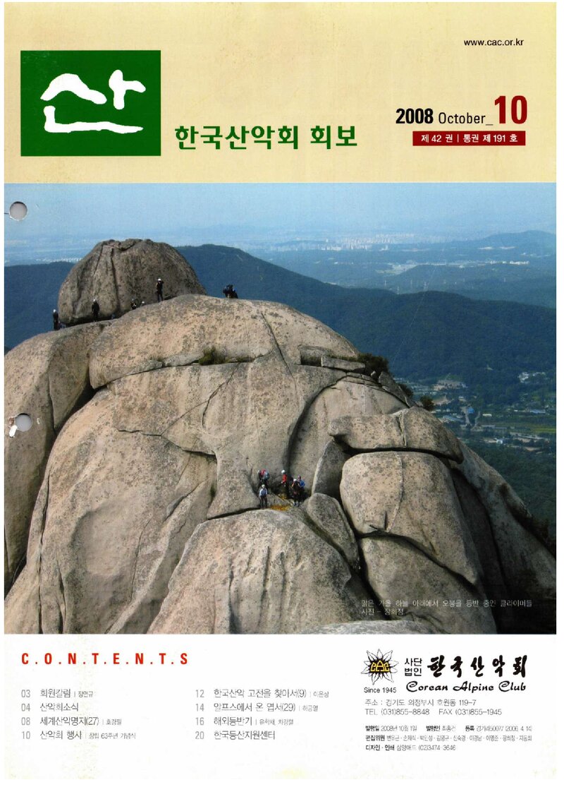 한국산악회_월보_산_제191호_2008.10