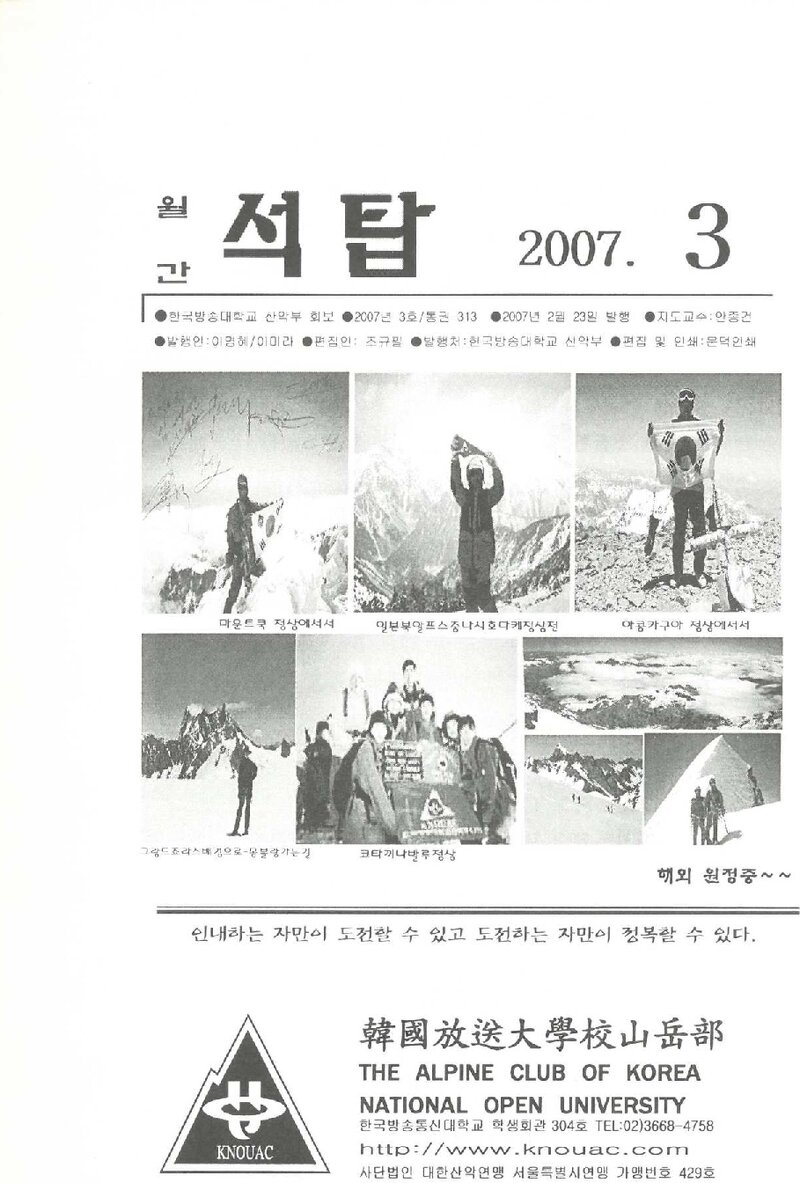 한국방송통신대학교산악부_월보_석탑_제313호_2007.03