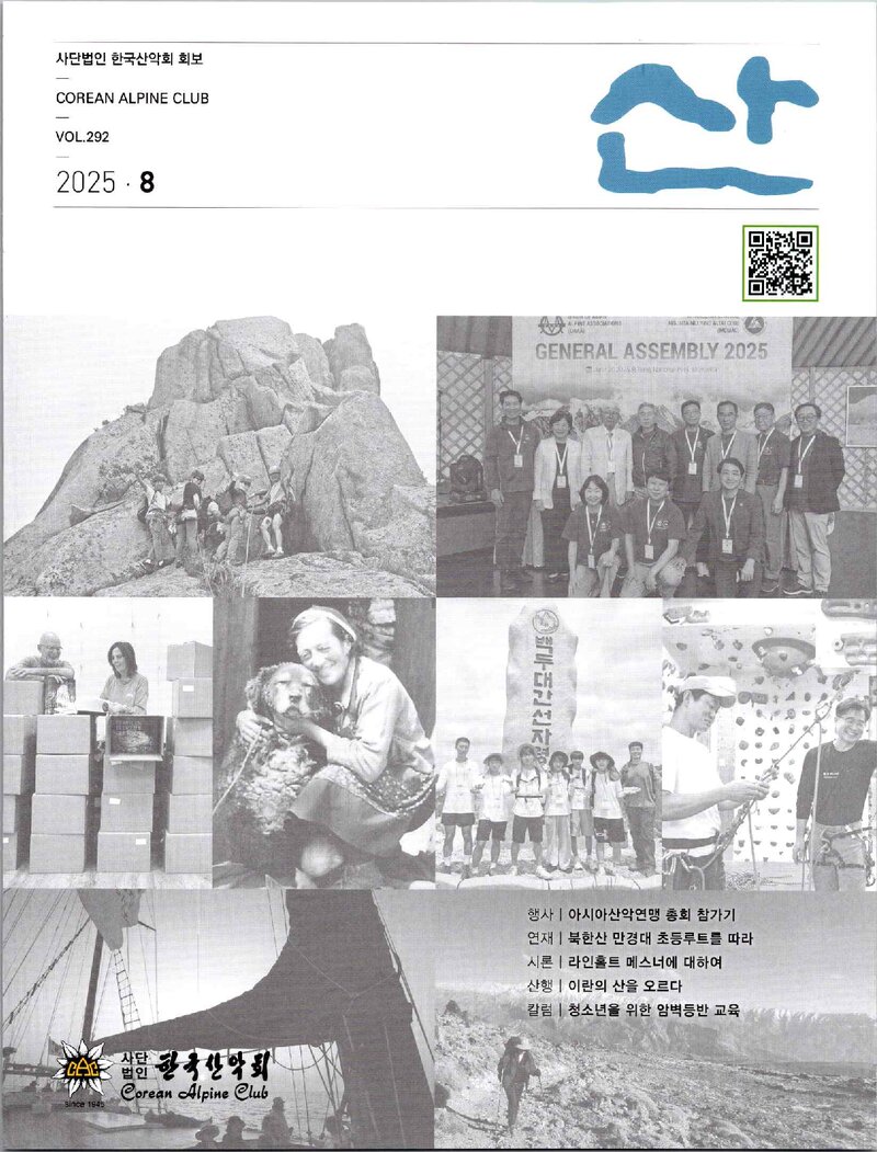 한국산악회_월보_산_제292호_2025.08