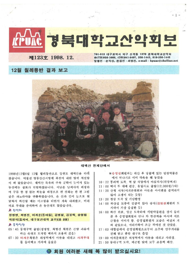 경북대학교산악회_월보_경북대학교산악회보_제123호_1998.12