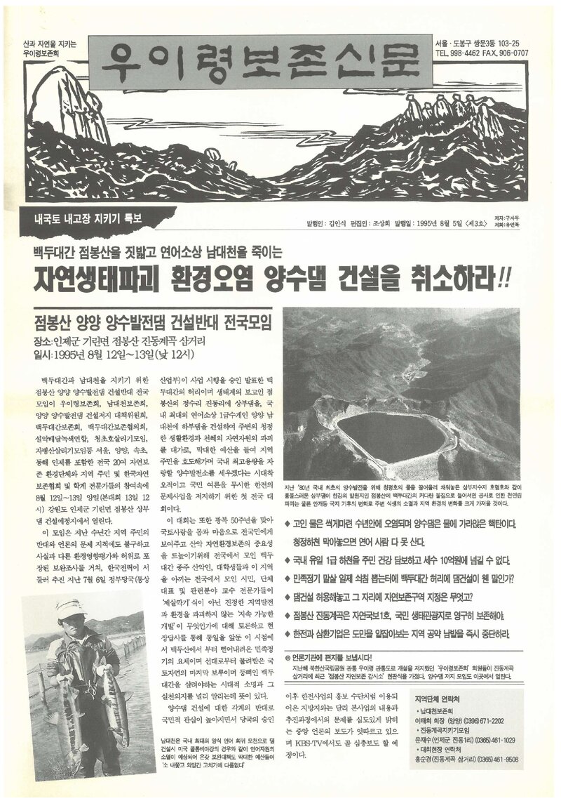 우이령보존회_부정기_우이령보존신문_제3호_1995.08