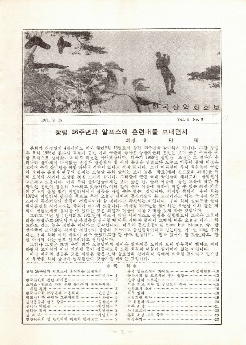 한국산악회_월보_산_제9호_1971.09