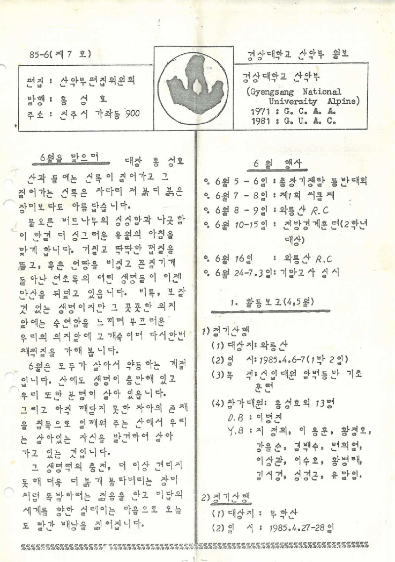 경상대학교산악부_월보_산_제7호_1985.06