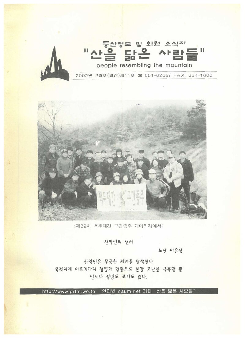 산을 닮은 사람들_월보_산을 닮은 사람들_제11호_2002.02