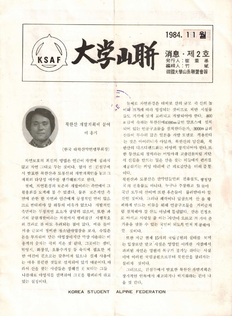 한국대학산악연맹_격월보_대학산련_제2호_1984.11
