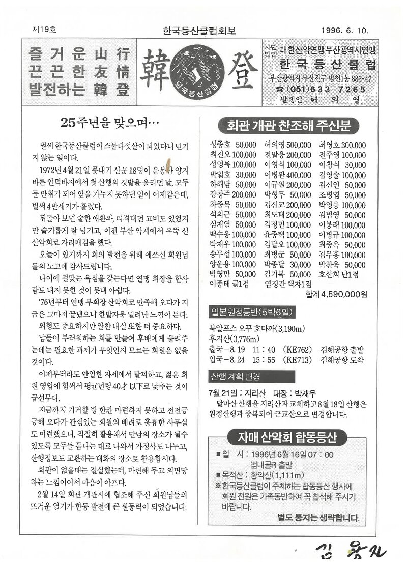 한국등산클럽_계보_한등_제19호_1996.06