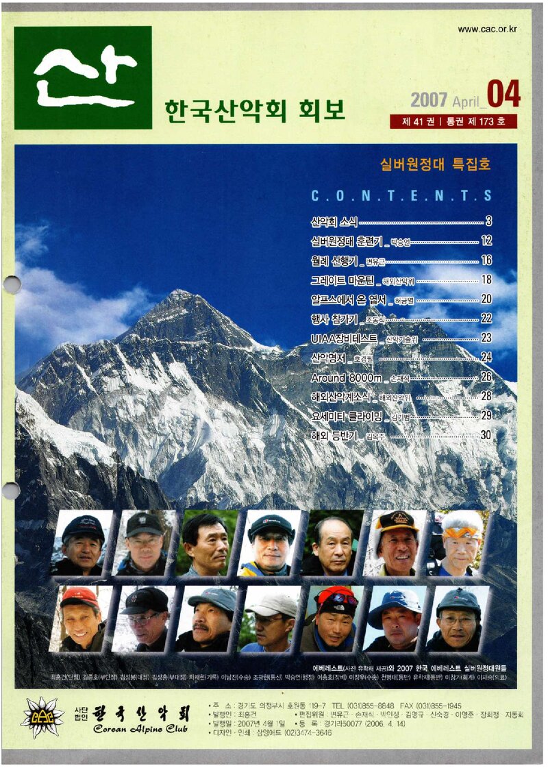 한국산악회_월보_산_제173호_2007.04