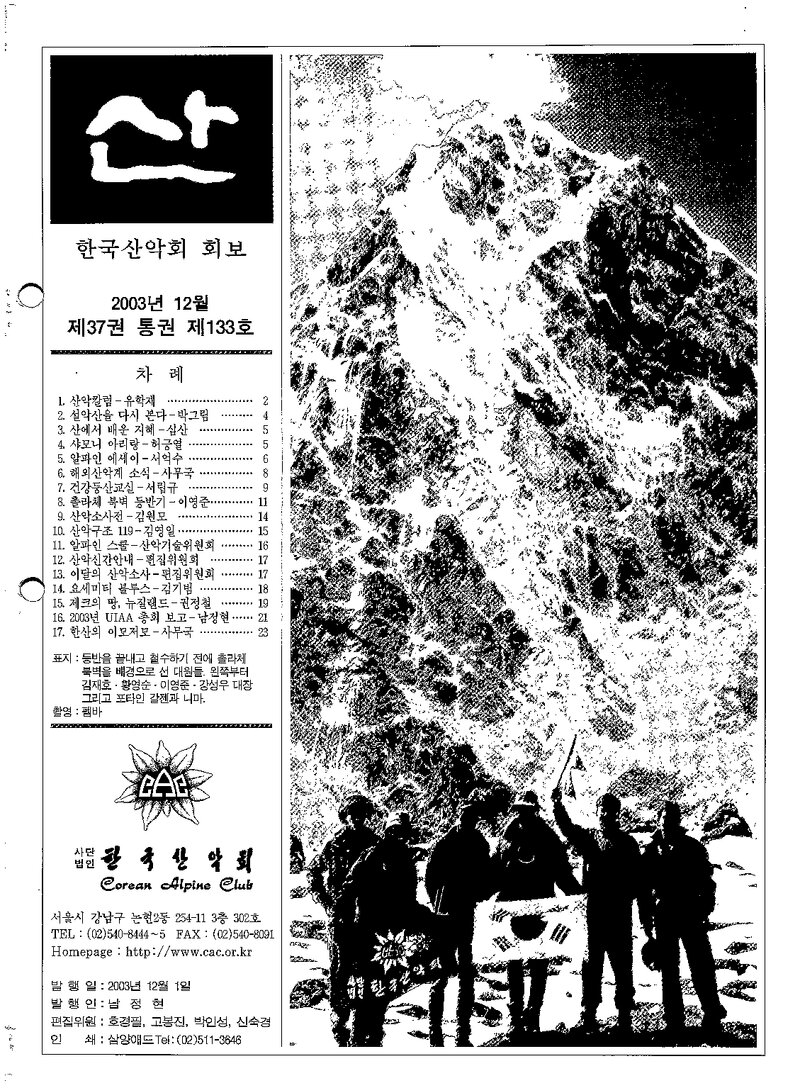 한국산악회_월보_산_제133호_2003.12