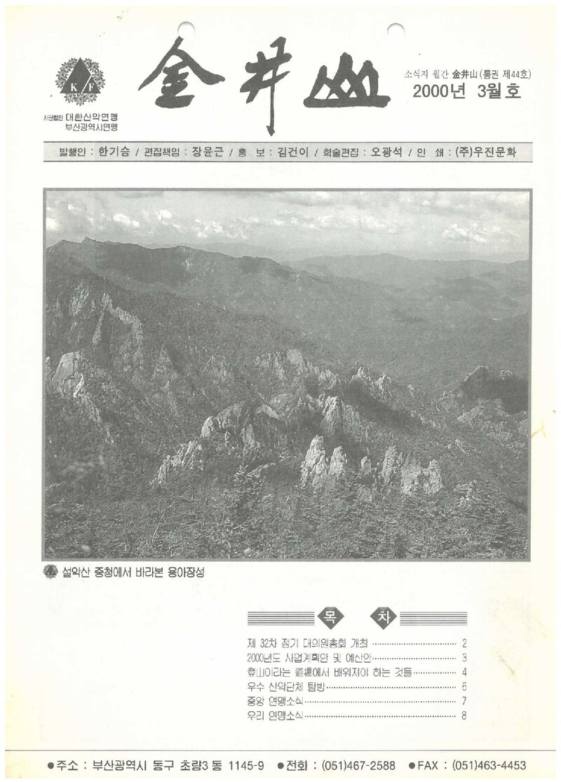 부산광역시산악연맹_월보_금정산_제44호_2000.03