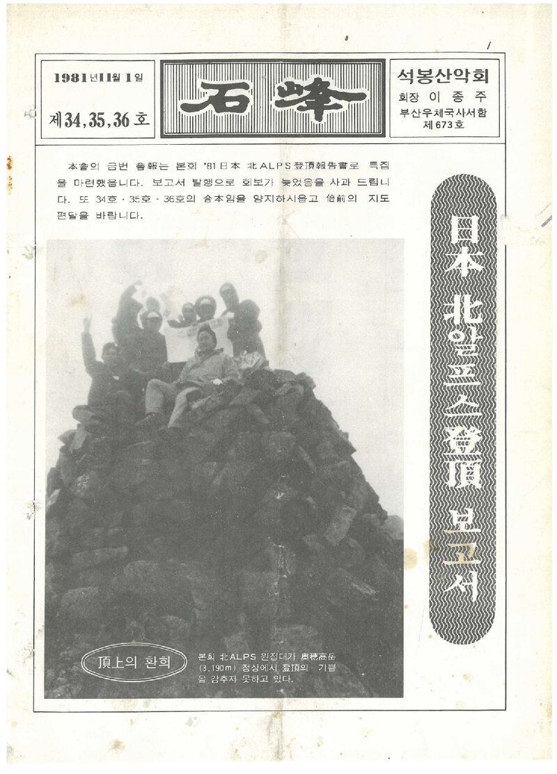 석봉산악회_월보_석봉_제34~36호_1981.11