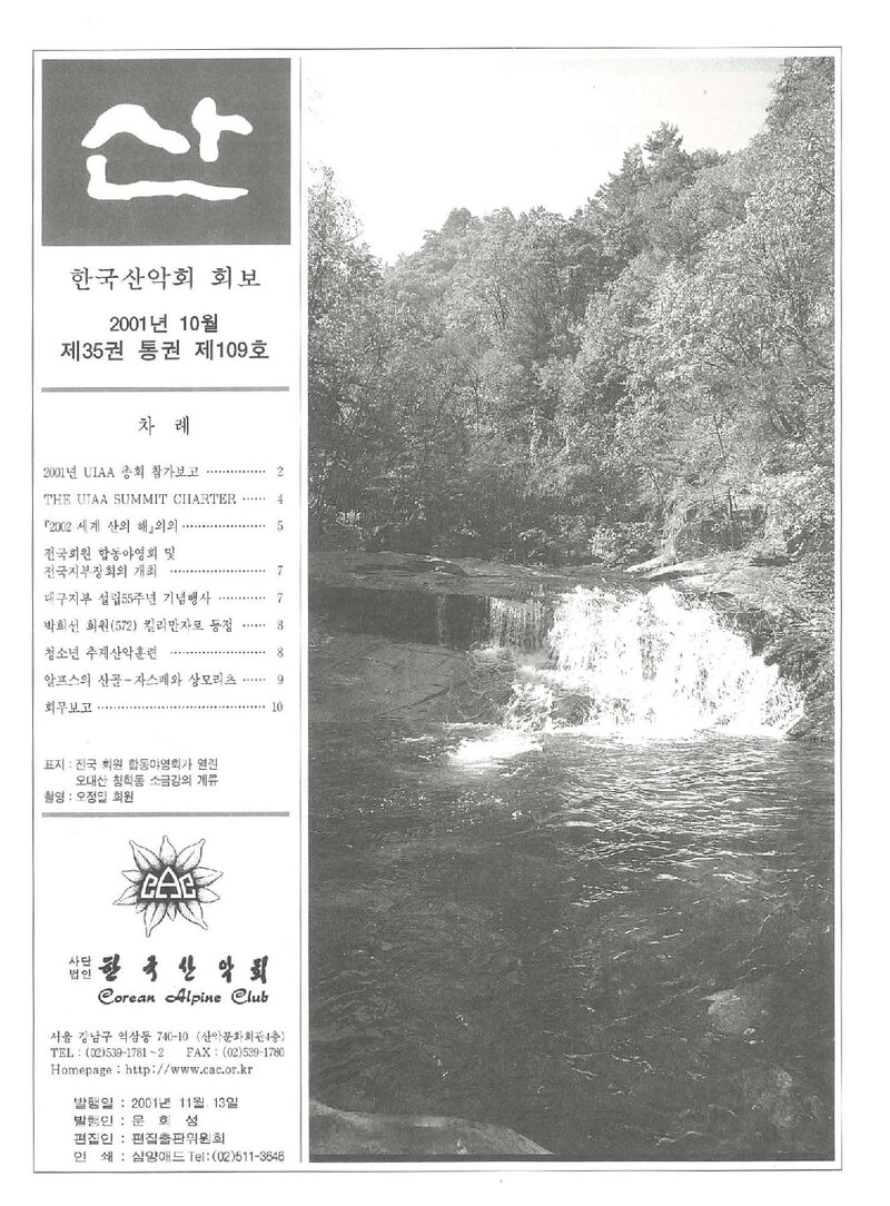 한국산악회_월보_산_제109호_2001.10