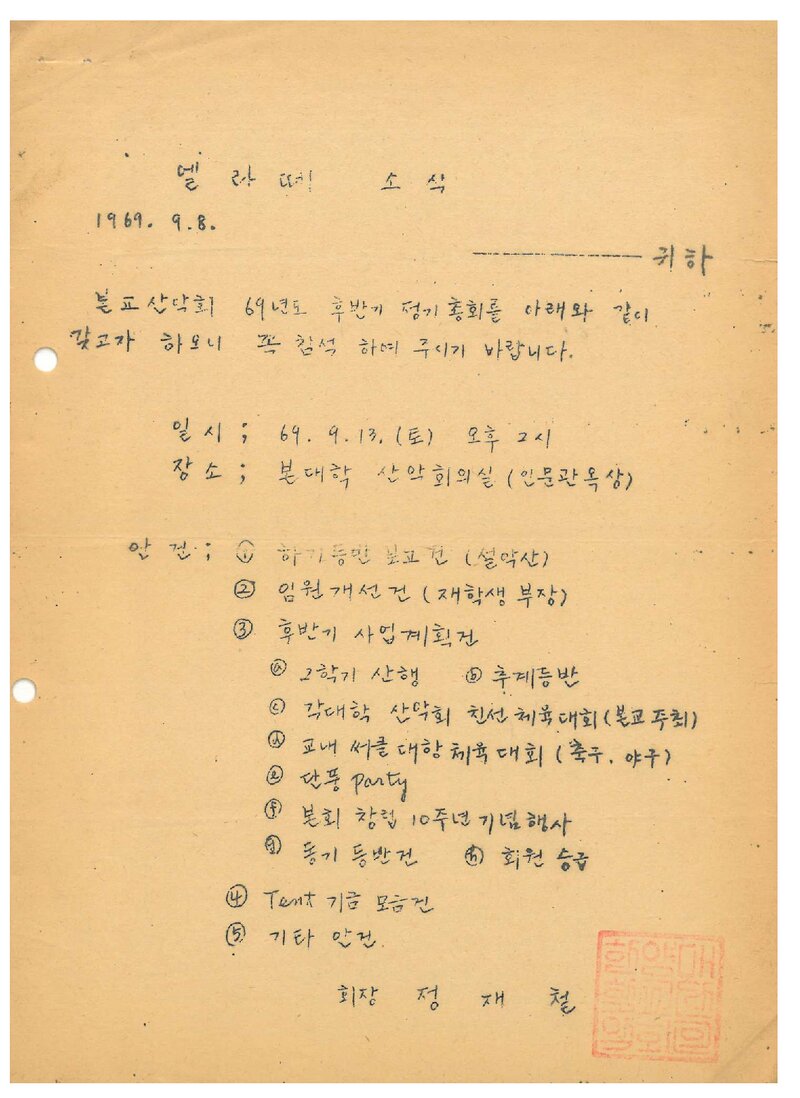 한양대학교산악회_월보_엘라떼 소식_제5호_1969.09
