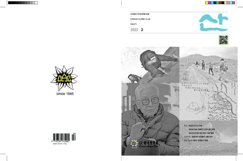 한국산악회_월보_산_제271호_2022.02