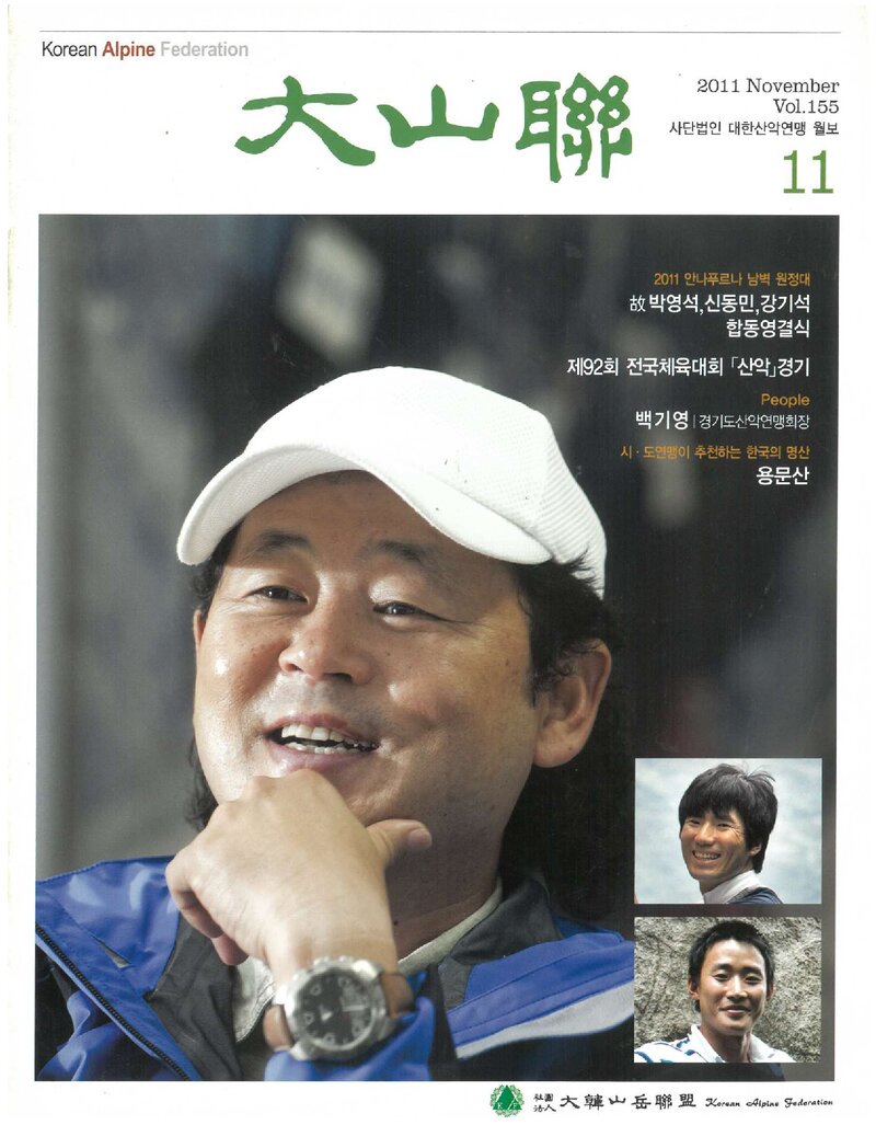 대한산악연맹_월보_대산련_제155호_2011.11