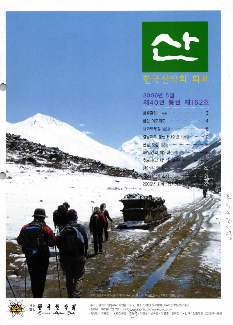 한국산악회_월보_산_제162호_2006.05