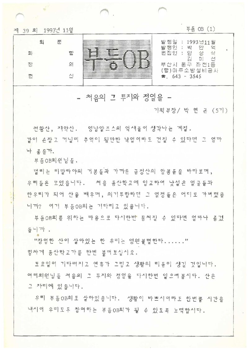 부산등산학교OB회_월보_부등OB_제39호_1993.11