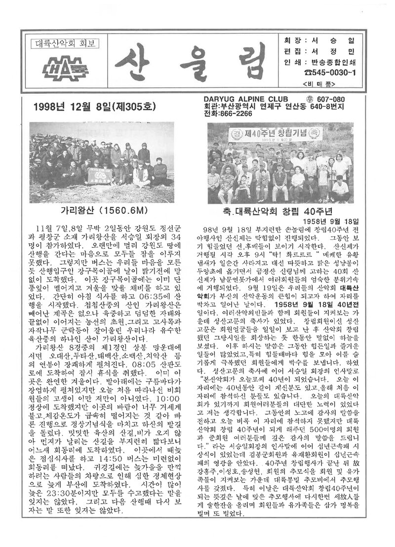 대륙산악회_월보_산울림_제305호_1998.12