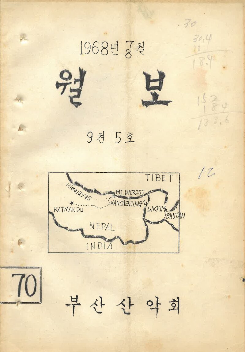 부산산악회_월보_제70호_1968.08